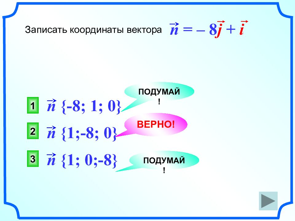 13 13 13 верно