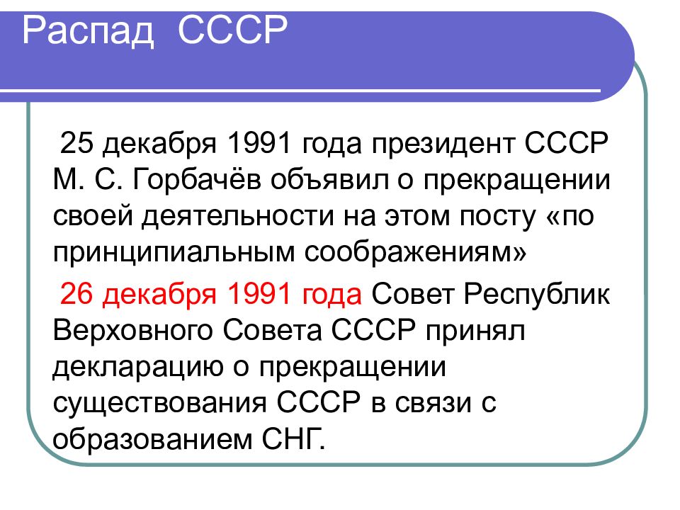 Развал ссср презентация 11 класс