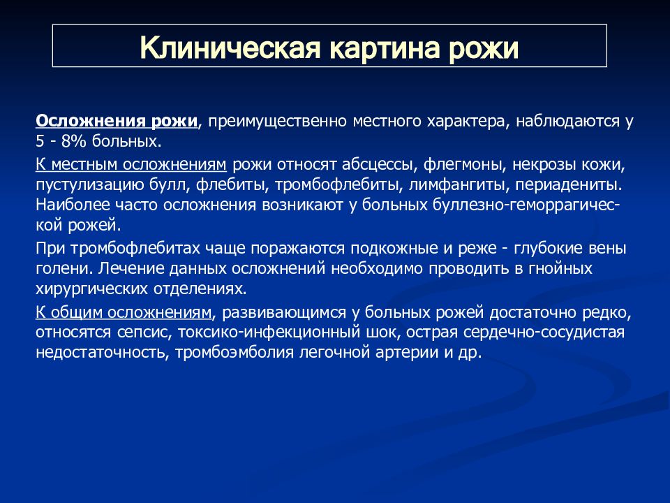 Наиболее частым осложнением. Рожистое воспаление дифференциальная. Рожистое воспаление дифференциальная диагностика. Дифференциальный диагноз рожи. Диф диагноз рожи.