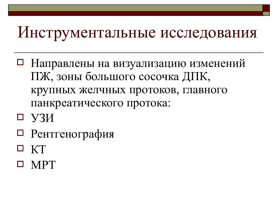 Исследования направлены показать что. Инструментальные исследования. Хроническое воспаление. Направляла на исследование какие.