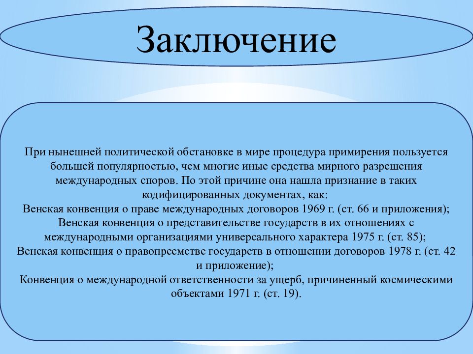 Мирно спора. Понятие презентация. Способы урегулирования международных споров. Понятие международного спора презентация. Мирные средства разрешения международных споров.