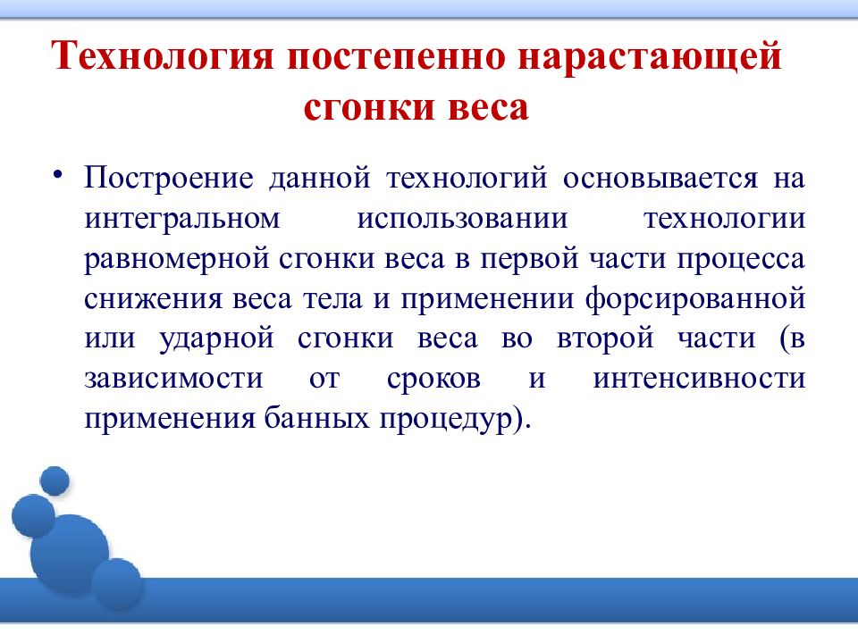 Ударный метод сгонки веса. Питание спортсменов презентация. Жвачка и сгонка веса. Сгонка веса картинки для презнтаци.