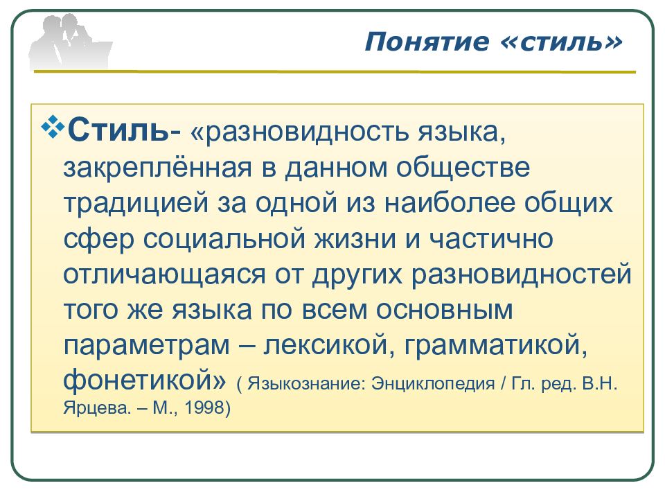 Понятие Стиля Работы