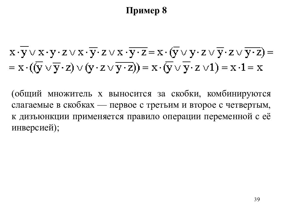 Математическая логика контрольная