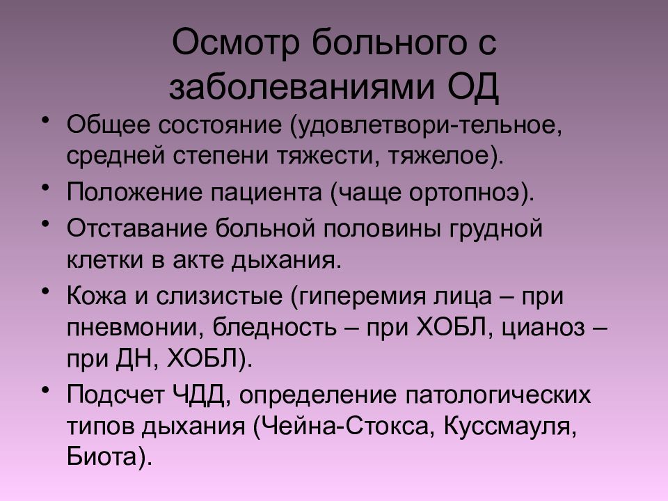 Сестринский уход при пневмонии презентация