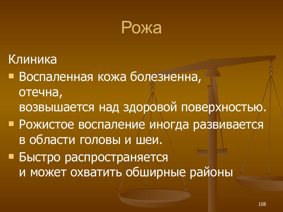 Симптомы рожи. Рожистое воспаление клиника. Рожа заболевание клиника. Рожа заболевание патогенез. Рожа классификация клиника.