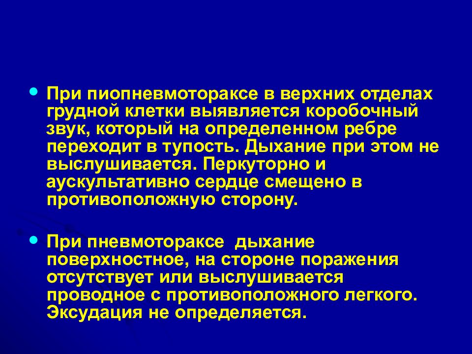 Деструктивная пневмония у детей презентация