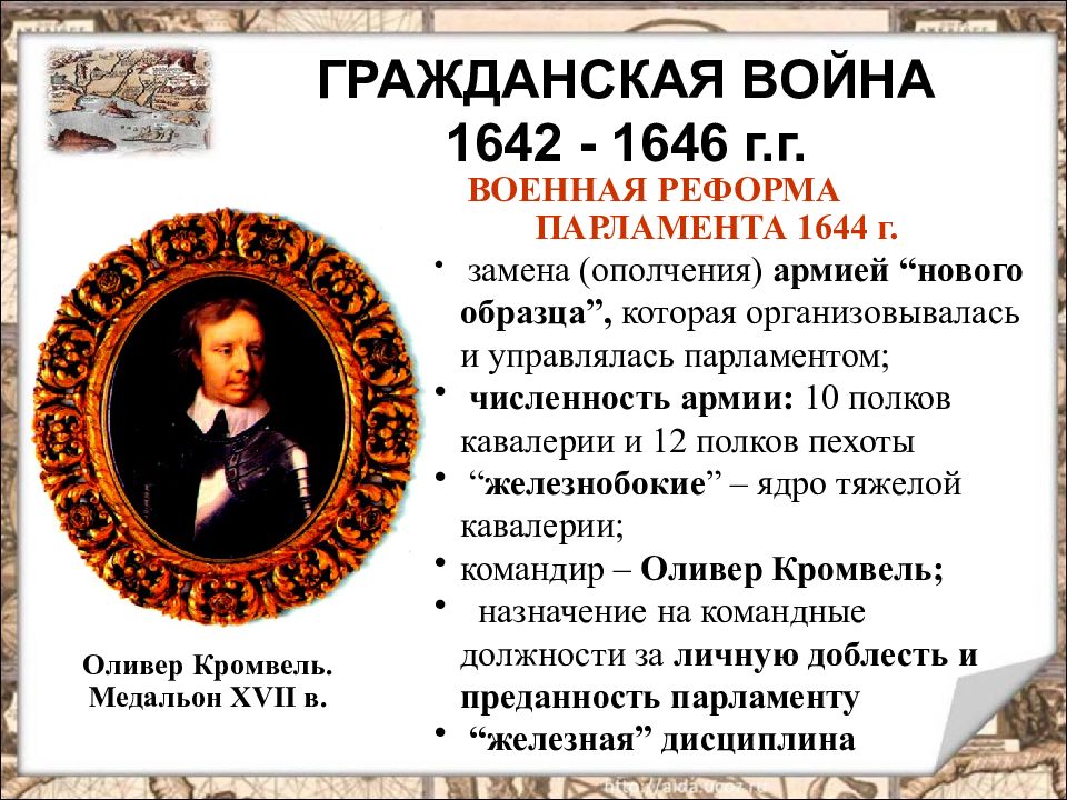 Лидер английской революции. События английской революции 1640-1660. Английская буржуазная революция 17. Английская революция XVII В.. Английская революция презентация.