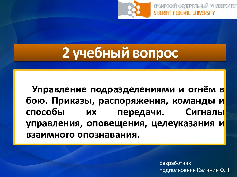 Управление подразделениями. Сигналы управления оповещения взаимного опознавания. Управление командой подразделения. Управление подразделениями и огнем в бою. Управление подразделениями в бою сигналы управления.