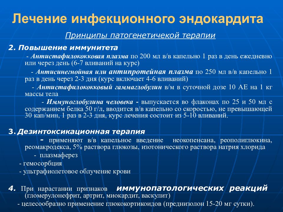 Схема лечения инфекционного эндокардита