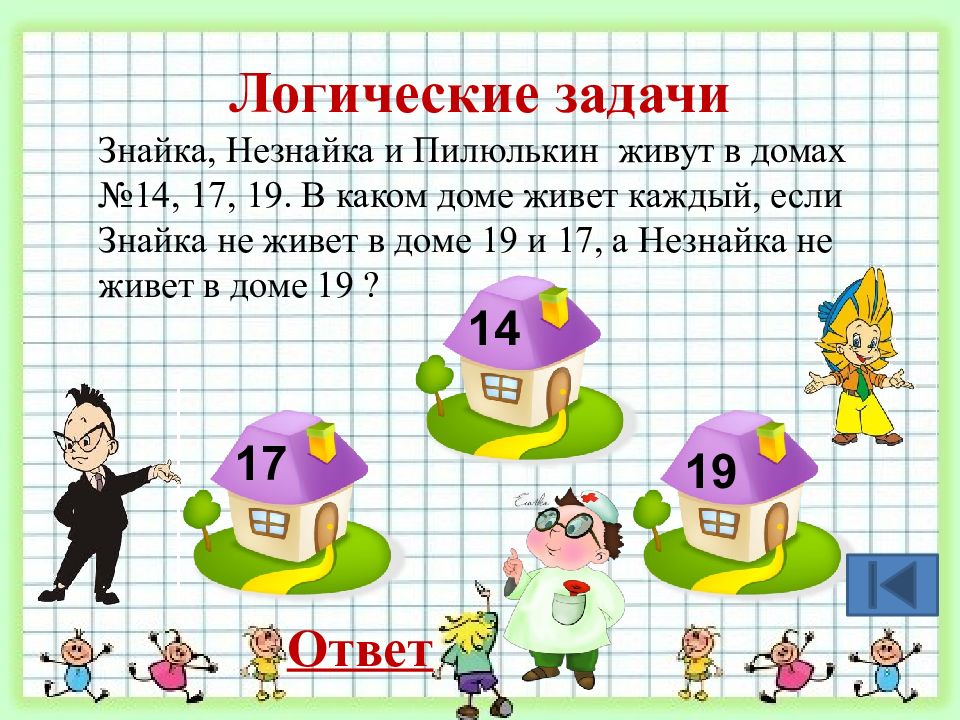 Математическая игра по математике 6 класс презентация