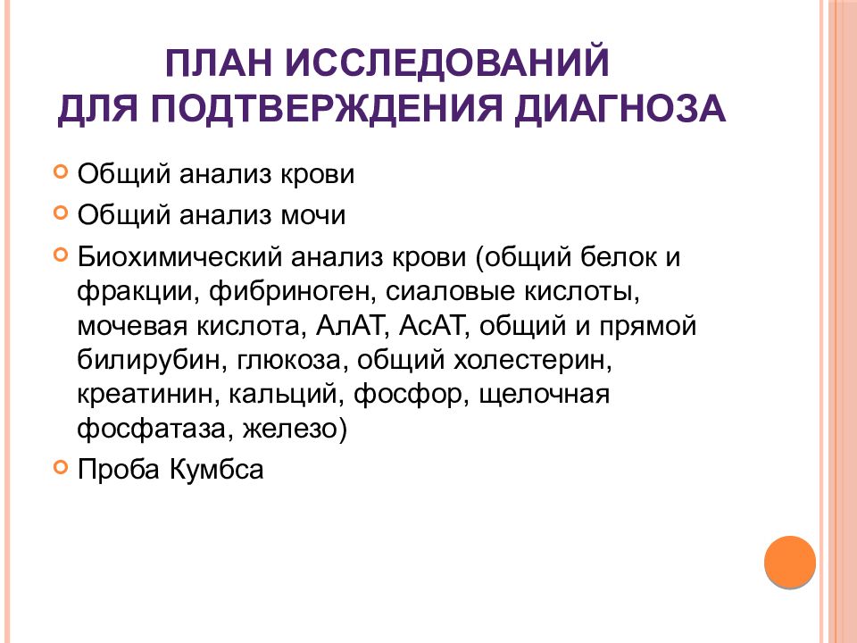 Подтвержденный диагноз. План обследования пациента для подтверждения диагноза. План обследования с заболеваниями суставов. План обследования для подтверждения диагноза краснухи. План обследования для подтверждения диагноза дифтерии.