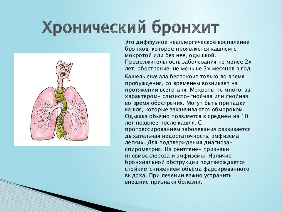 Свистящий кашель. Кашель для презентации. Воспалились бронхи и кашель. Одышка без кашля и мокроты. Диффузное воспаление бронхов.