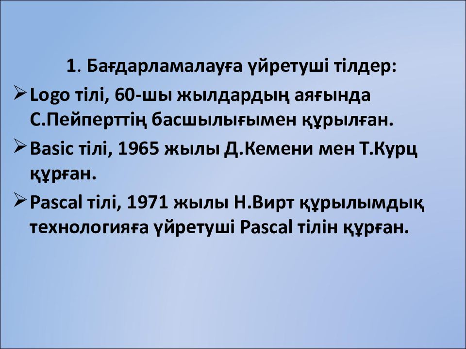 Программалау тілдері презентация