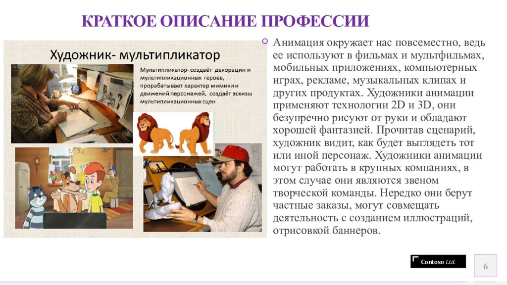 КРАТКОЕ ОПИСАНИЕ ПРОФЕССИИ