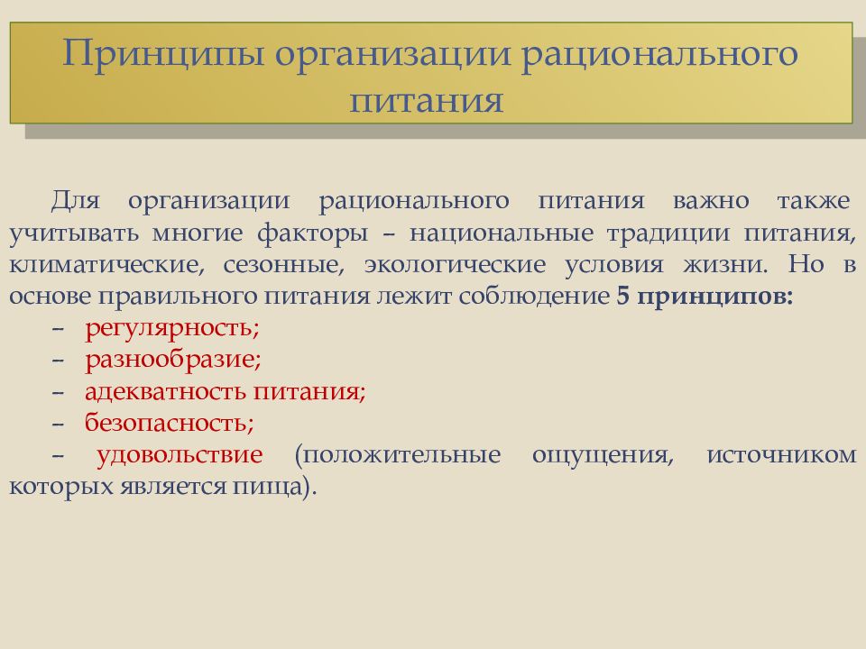 Рациональный фактор. Принципы рационального питания детей. Основные принципы рационального питания детей до года. Основные принципы питания детей старше 1 года. В чем заключается организация рационального питания ребенка.