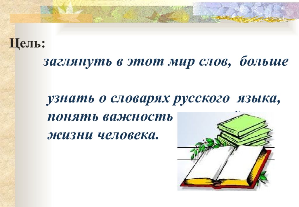 Проект по русскому языку 2 класс на тему словари