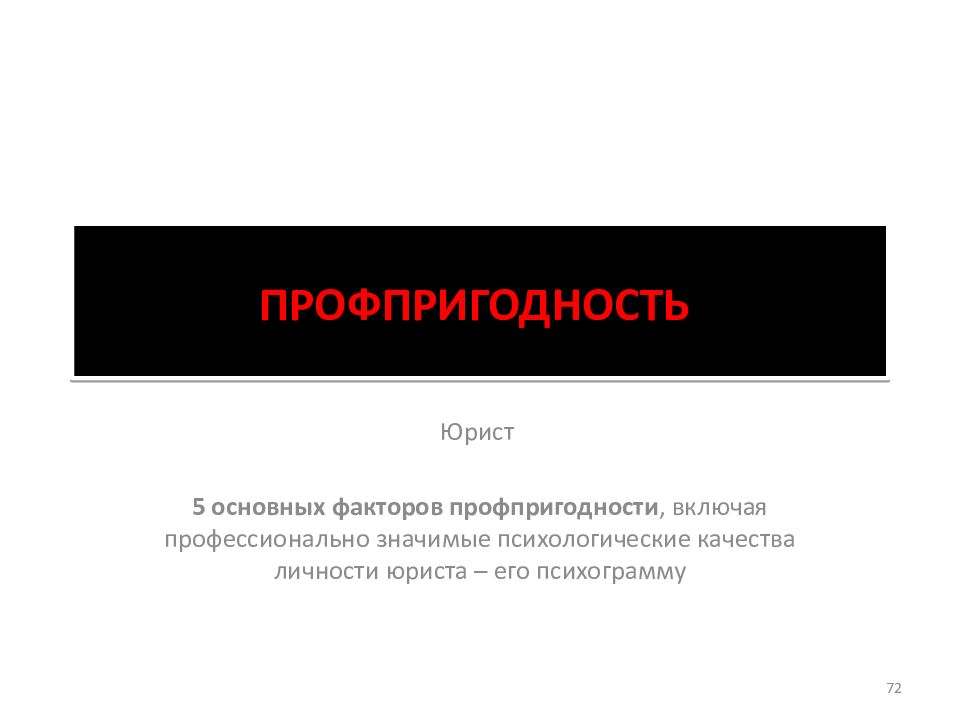 Деятельность юриста в органах государственной власти и управления презентация