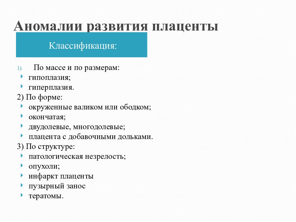 Патология плаценты презентация