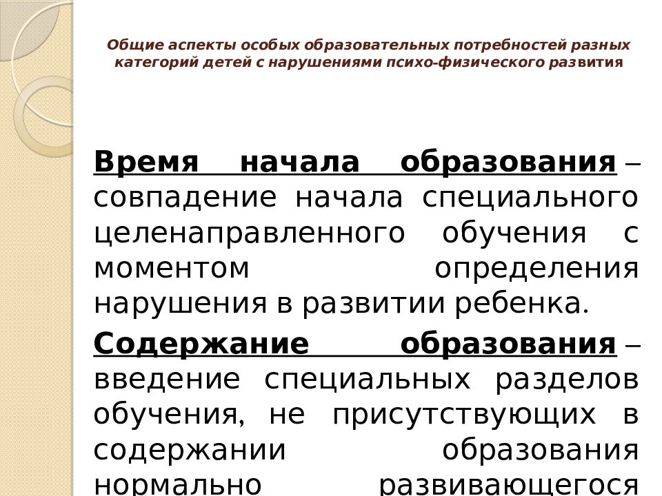 Образовательных потребностей дошкольников. Аспекты особых образовательных потребностей. Категории детей с особыми образовательными потребностями. Особые образовательные потребности детей с нарушением речи. Образовательные потребности дошкольников с нарушениями речи.