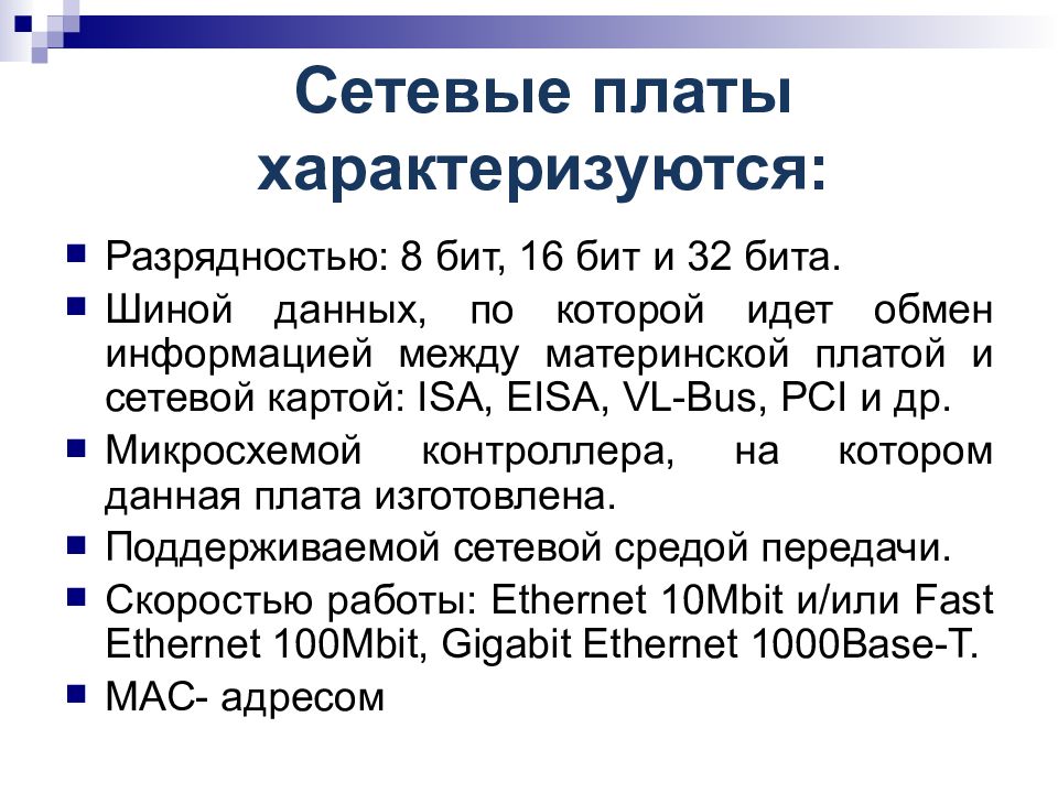 Организация работы пользователей в локальных компьютерных сетях презентация