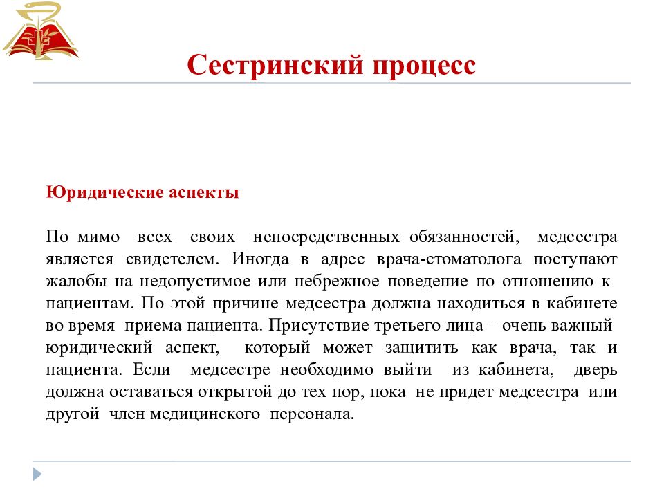 Сестринский процесс