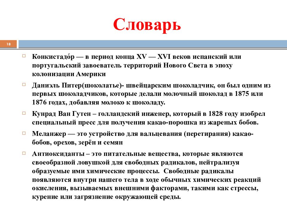 Шоколад полезное или вредное лакомство проект презентация