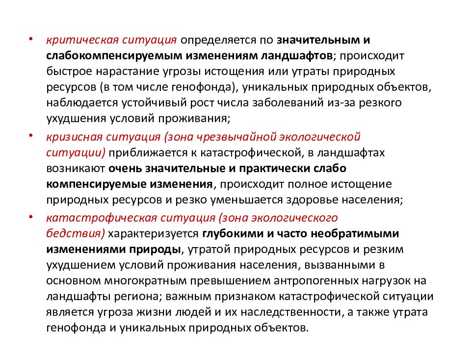 Ситуация определяется. Критическая ситуация. Критическая ситуация это определение. Признаки критической ситуации. Критическая ситуация в педагогике.