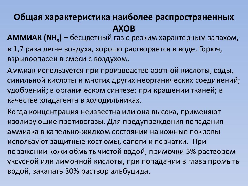 Опасности техногенного характера презентация