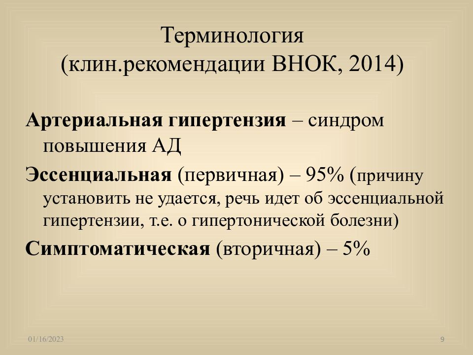 Клин рекомендации. ГБ Клин рекомендации 2022.