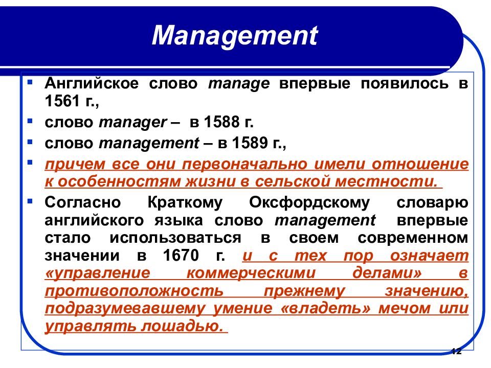 Организация времени в тексте. Методология менеджмента. Происхождение термина менеджмент. Английский менеджмент особенности. Значение слова менеджмент.