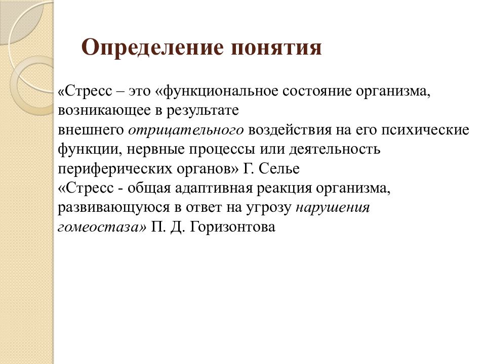 Состояние организма возникающее в результате деятельности