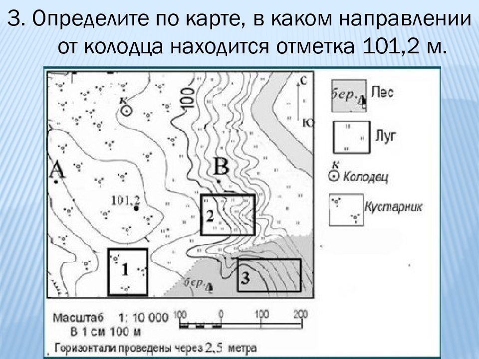 Определите в каком направлении находится. Топографическая карта 5 класс задание по географии. Топографическая карта для 5 класса география с заданиями. Практическая работа по географии 5 класс топографическая карта. Задания по плану местности.