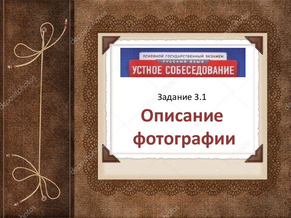 Задание 3.1 Описание фотографии