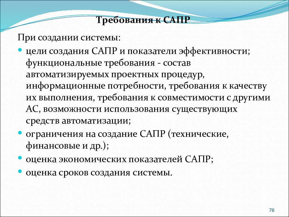 На стадии рабочего проекта сапр