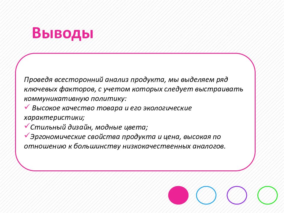 Всесторонний анализ. Аналитический вывод. Анализ продукта. Вывод аналитический отчет хореографа.