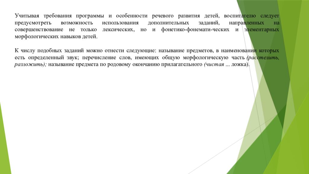Организация работы воспитателя в группах для детей с нарушениями 1. Понятие о