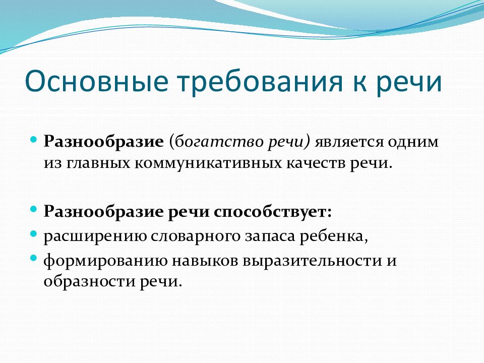 Основные требования к речи правильность. Основные требования к речи. Особенности публичного выступления. Речь основные требования к речи. План публичного выступления.