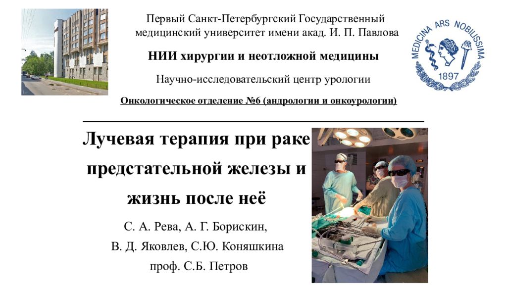 Лучевая терапия при раке предстательной железы и жизнь после неё