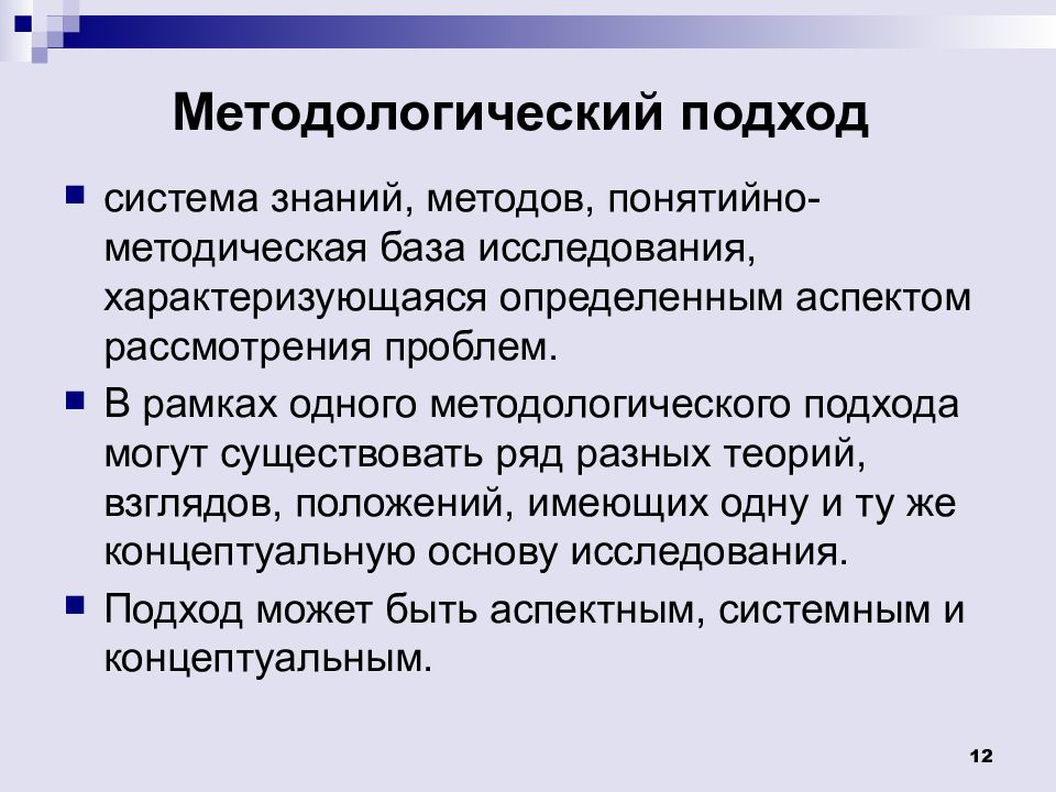 Методологические подходы к разработке текущих и перспективных планов