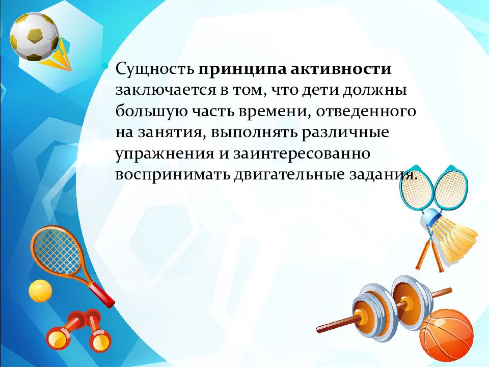 Как называется принцип физического воспитания. Как называется принцип физического воспитания
