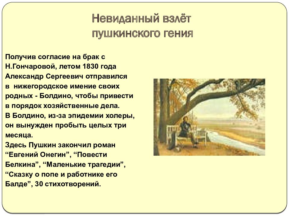 Судьба пушкина. Жизнь и судьба Пушкина. Александр Сергеевич Пушкин невиданный взлет. Презентация на тему жизнь и судьба Пушкина.