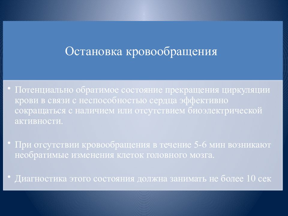 Отсутствие кровообращения. Первая помощь при отсутствии кровообращения. Признаки отсутствия кровообращения. Алгоритм при отсутствии кровообращения. Первая помощь при отсутствии кровообращения остановке.