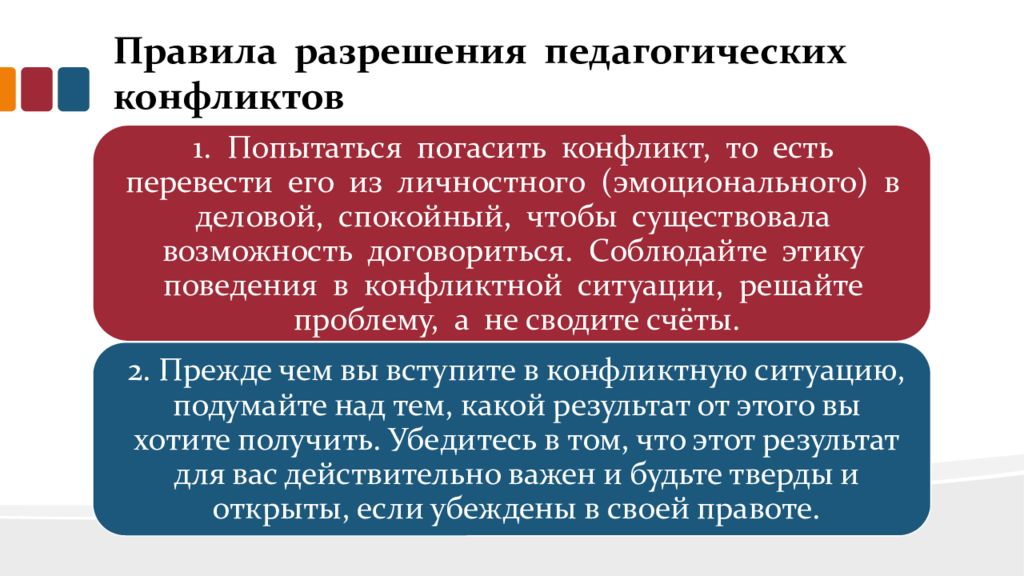 Конфликт статья. Конфликты в образовательной среде. 5 Основных правил разрешения конфликтных педагогических ситуаций. Определите роль педагога в урегулировании педагогических конфликтов. Виды педагогических конфликтов по Рыбаковой.