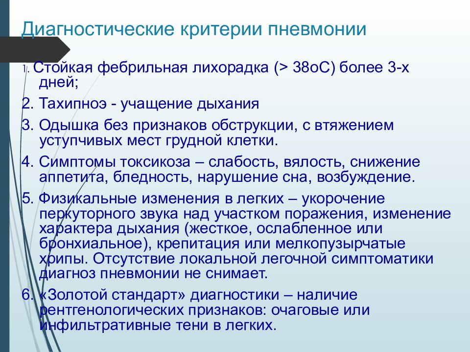 Сестринский карта при пневмонии