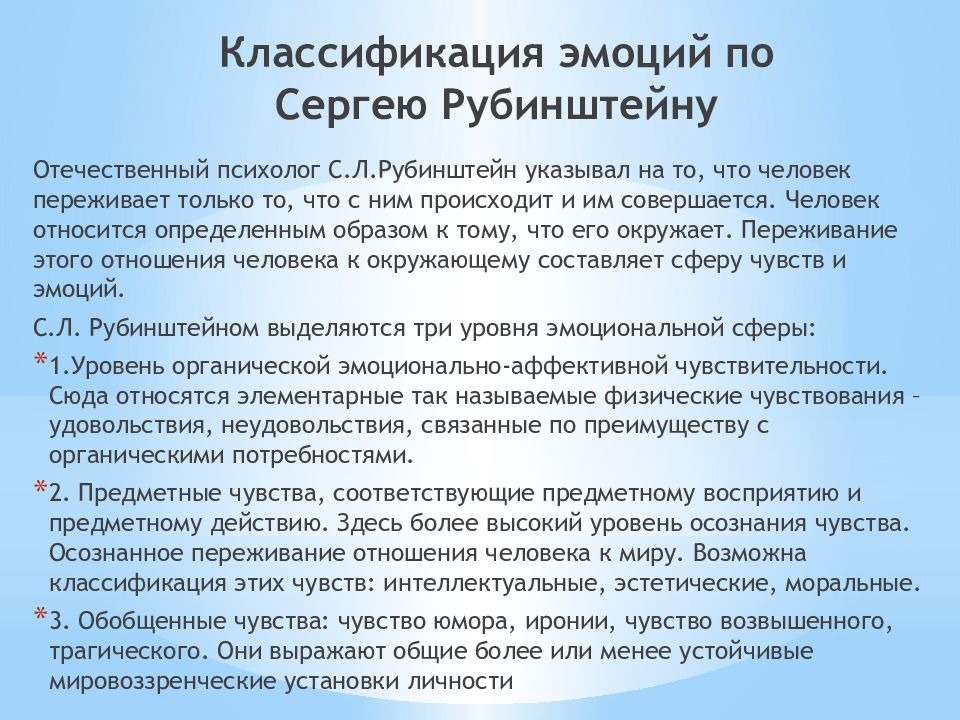 Уровень чувств. Классификация эмоций. Классификация эмоцийэмоций. Классификация эмоций по. Классификация эмоций по Рубинштейну.