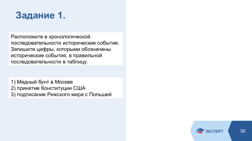 Запишите события революции в хронологической последовательности