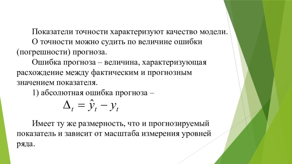 общие сведения о передачах. примеры случайной изменчивости. выбирайте точность. точность оценки птиц. выбирайте точность.