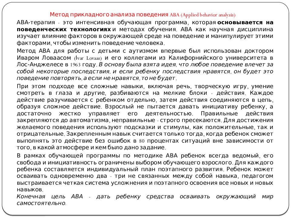 Психолого педагогическая характеристика детей с аутизмом презентация