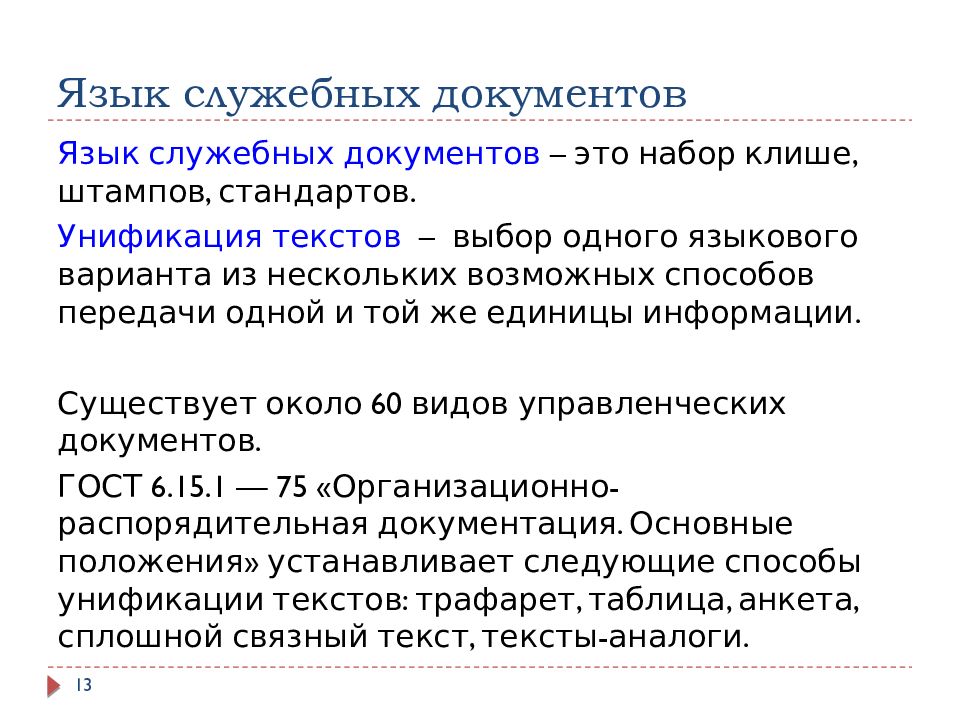 Виды служебных документов презентация